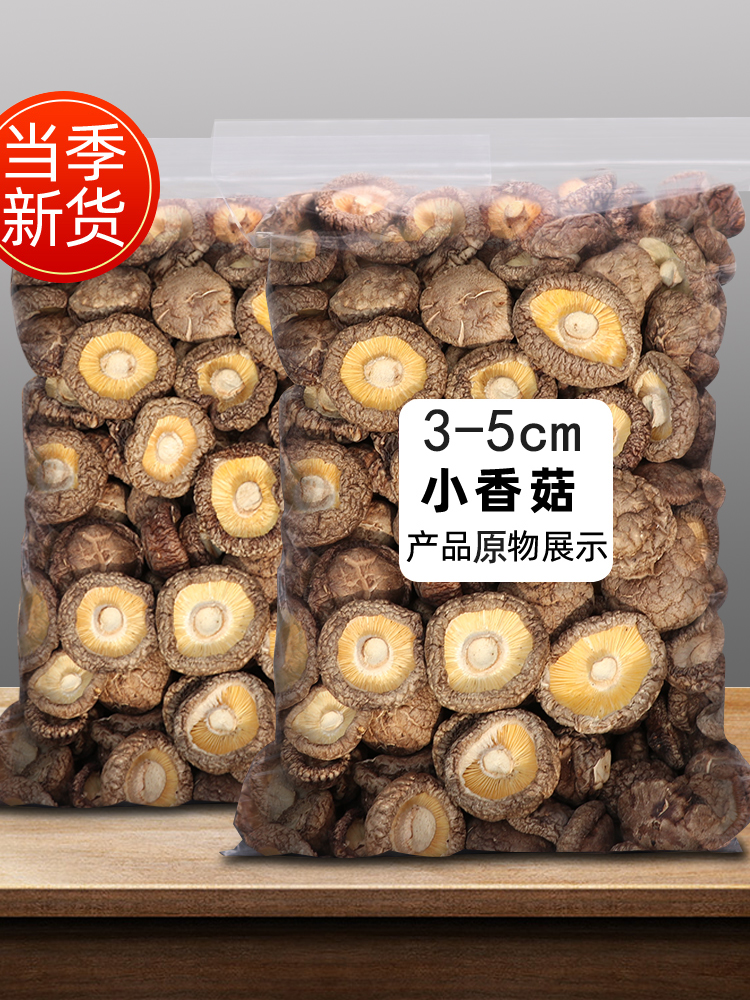 干香菇干货500g散装商用农家特级小香茹天然菌菇蘑菇椴木冬菇花菇