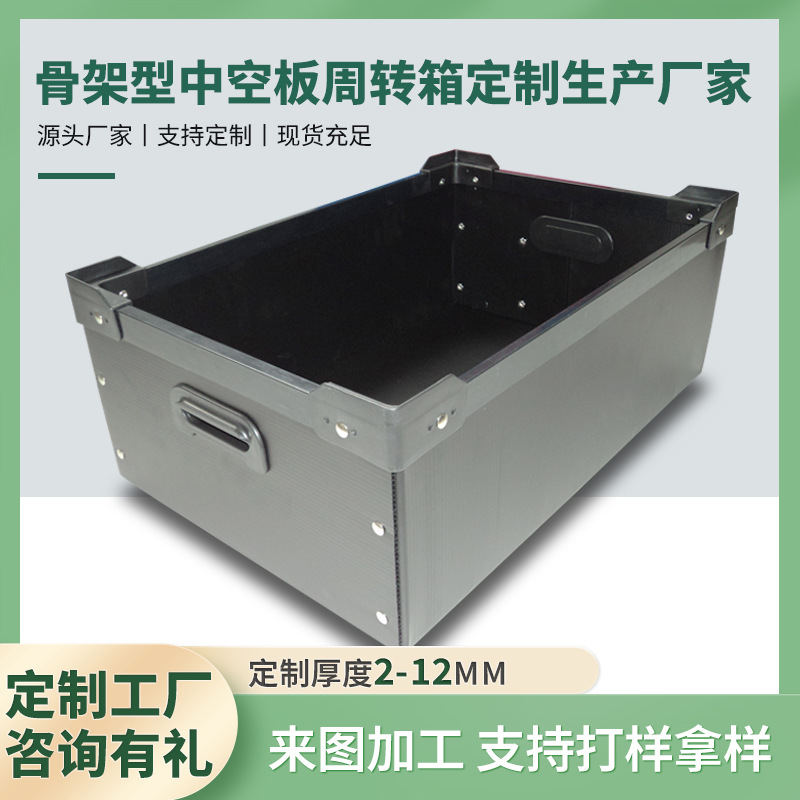 批发加固中空板骨架型周转箱塑料万通板周转箱瓦楞板插格刀卡板箱