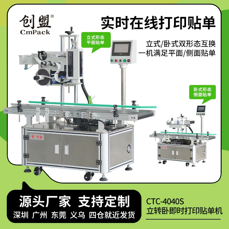 Chuangmeng Автоматическая картонная коробка плоская боковая Этикетировочная машина пищевая Медицина Чехол для телефона зарядное устройство мгновенная печать наклейка