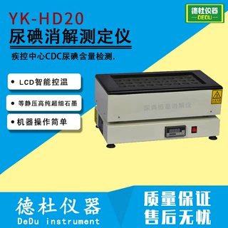 供应YK-HD20尿碘消解测定仪（石墨消化器）