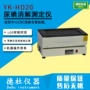消解yk-hd20消化器石墨测定仪