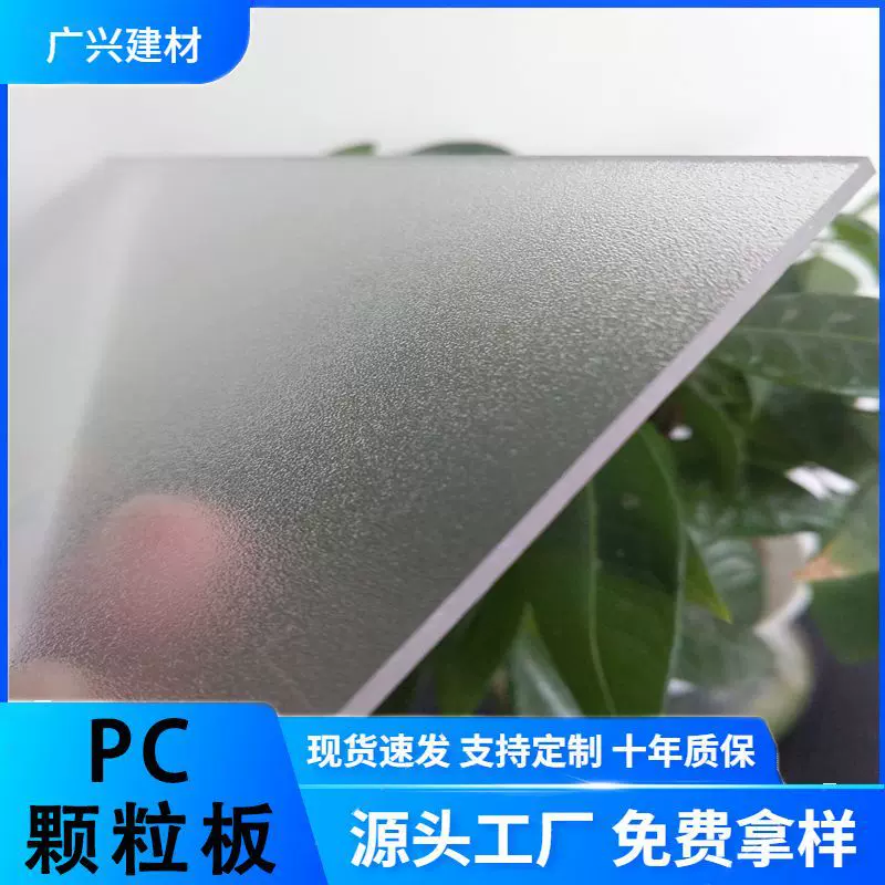 pc板透明单双面扩散隔断防火采光板防静电广告灯箱耐力板耐高温