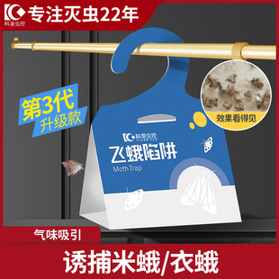 Keling Insect Control Moth Trap Catcher for Rice Moths, Gnat Moths, and Rice Moths, Wholesale Insect Catcher, Non-Toxic and Environmentally Friendly