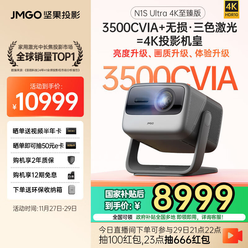 Jmgo N1S Ultra 4K Ultimate Edition Ultra Hd Three-Color Laser Ptz Projector