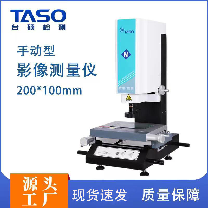 2010二次元影像测量仪手动光学轮廓投影仪2.5次元尺寸精度检测仪