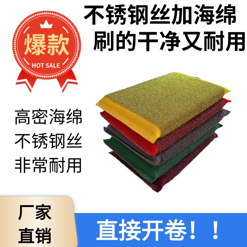 Factory Direct Sales Steel Wool Dishwashing Sponge Scrubber Kitchen Stain Remover Dishwashing Cloth Scouring Pad Household Pot Scrubber Cleaning King