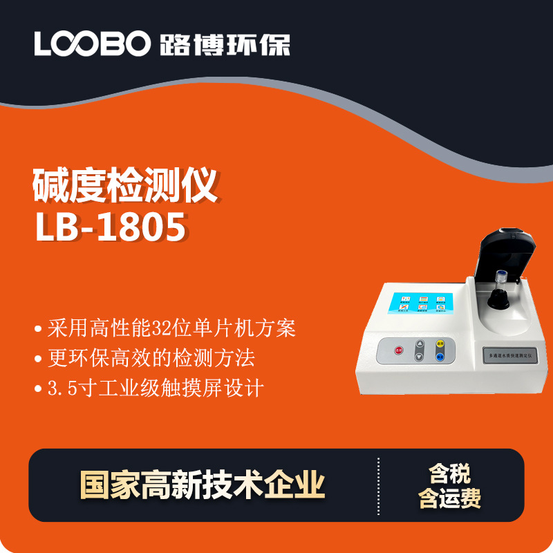 便携式碱度检测仪环境污水碱度测定仪高精度碱度分析仪