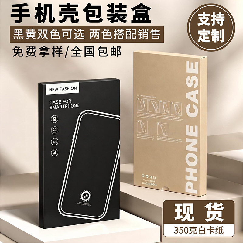 Double-Insert Box 350g White Cardboard Box Black and Yellow Universal Neutral Phone Case Packaging In-Stock Phone Case Packaging Box Double-Insert Box 350g White Cardboard Box Black and Yellow Universal Neutral Phone Case Packaging In-Stock Phone Case Packaging Box