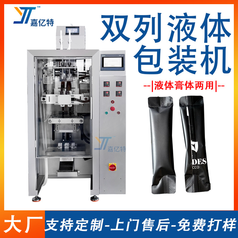 全自动双列液体包装机 圆角背封蜂蜜包装机 高速酵素果冻条包装机