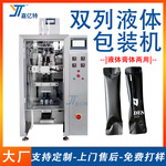 高速双列液体包装机 定制圆角袋装蜂蜜饮料包装机 酵素果汁包装机