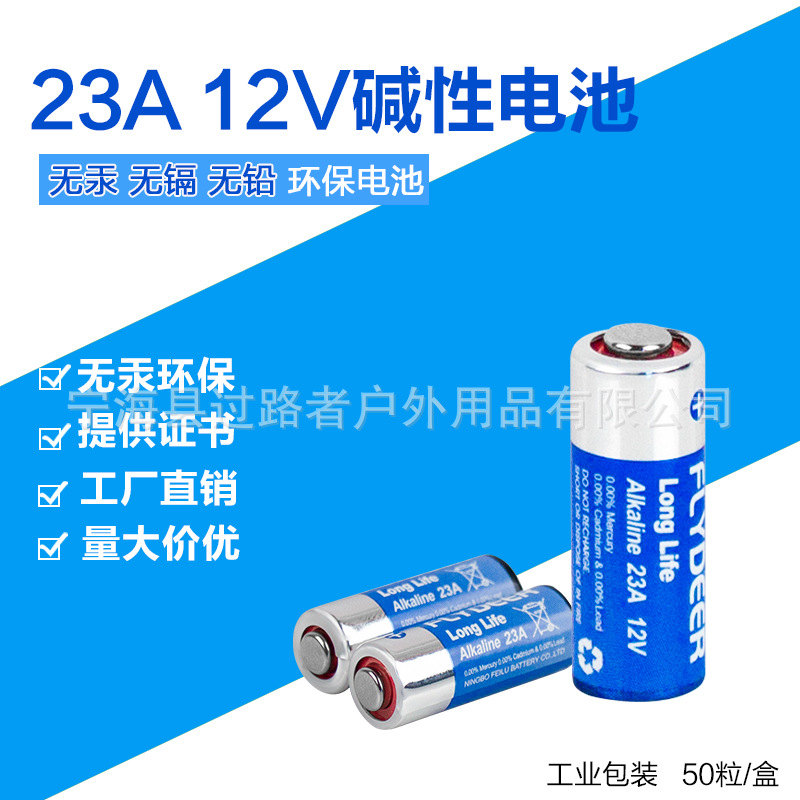 23A 12v小电池2粒a23s车库卷帘门铃防盗铃12V23a电动车遥控器玩