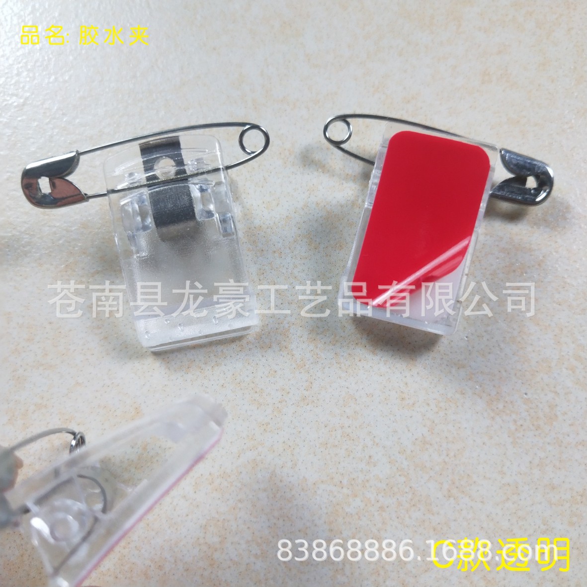 胶水夹-C款透明带胶带别针.jpg