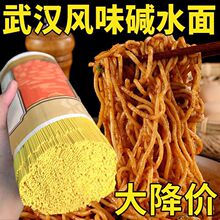 干碱面正宗湖北产武汉热干面条襄阳碱水面凉面炒面粗细早餐挂面