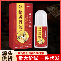 筋絡透骨液肩周頚椎腰椎膝痛関節筋骨痛保健液