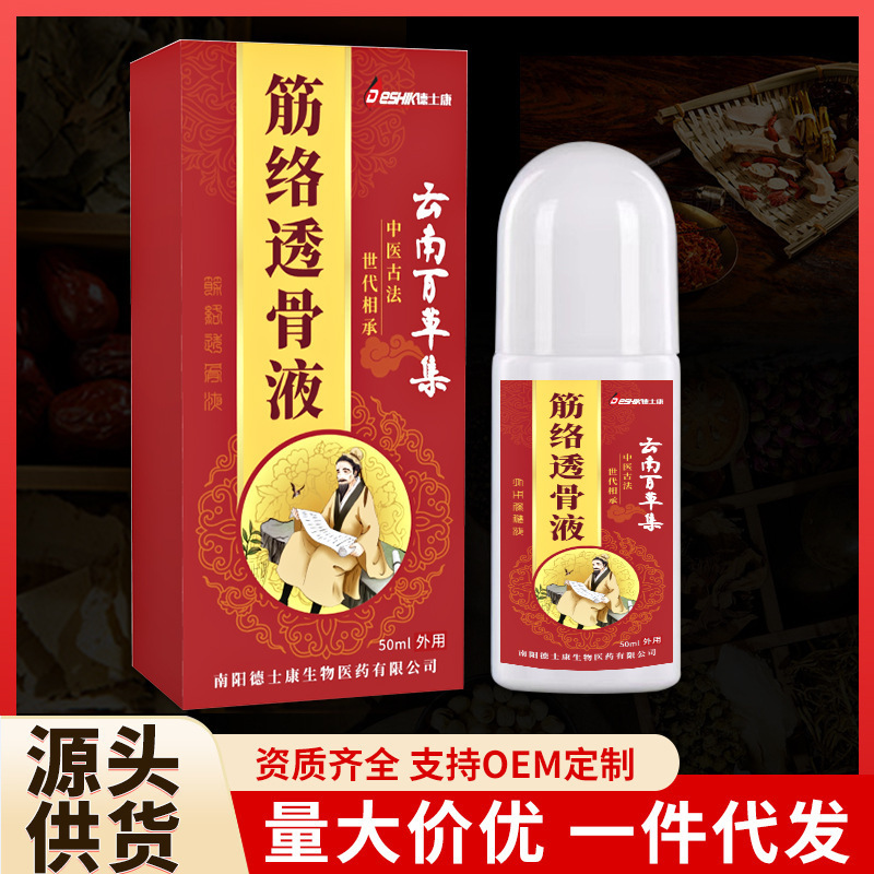 筋絡透骨液肩周頚椎腰椎膝痛関節筋骨痛保健液|undefined