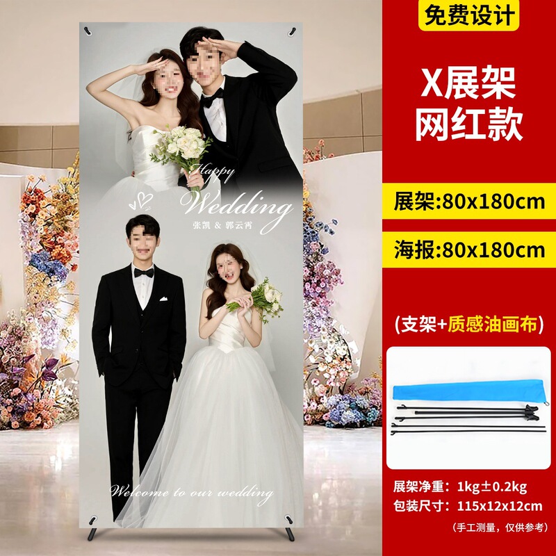 婚礼海报结婚迎宾牌易拉宝定 制婚纱照展示架搞笑影楼婚庆设计通|undefined