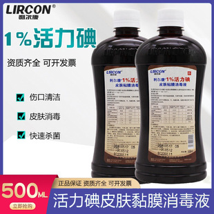 Lierkang Iodophor 1% Vitality Iodine Medical Iodophor-free Disinfectant Medical Pivotine Povidone Iodine for Human Use