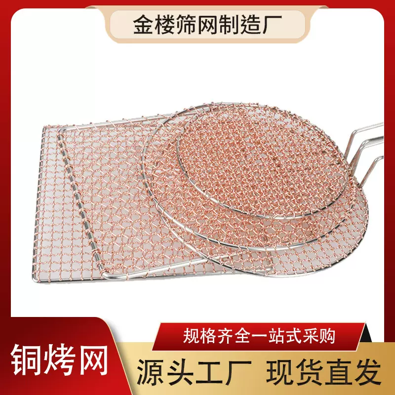 烧烤网批发韩式手编铜烤网十字焊接铜烤网商用炭火烤肉篦子