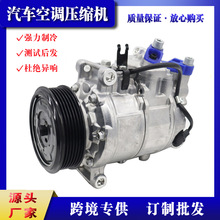 跨境专供汽车空调压缩机适用于奥迪A4/A6/Q7/A8 B7/C6 WXAD021