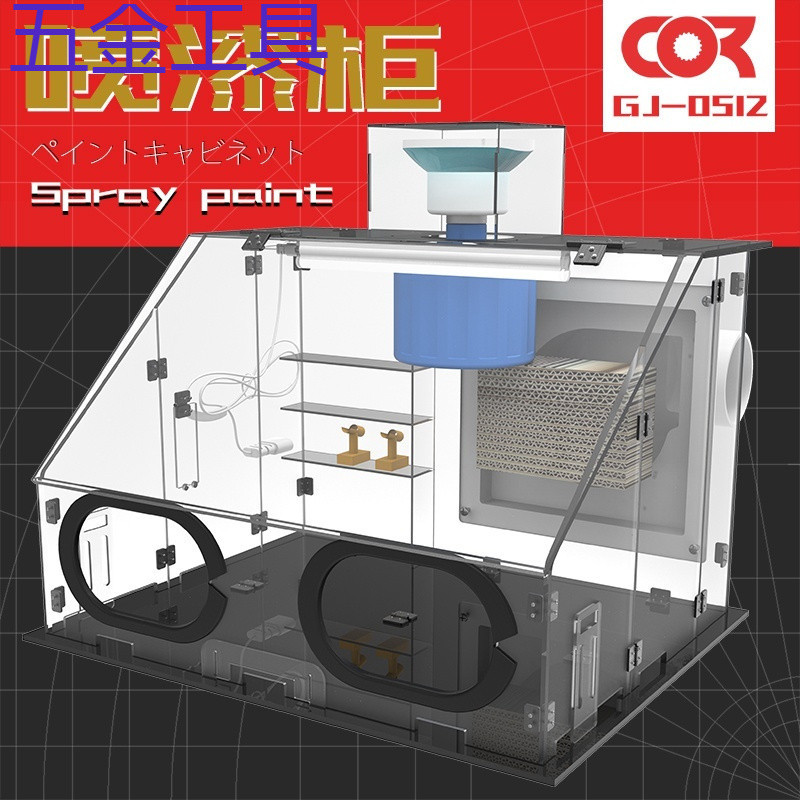 geu喷漆箱高达手办手工模型上色工作台密闭烤漆排气扇抽风机柜喷