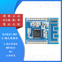 NRF24LE1 XL24LE1-D01(贴片) 无线传输模块/NRF24L01+51MCU单芯片