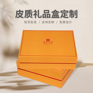 High-End Leather Handmade Heaven and Earth Cover Gift Box Customized Company Annual Meeting Business Gift Souvenir Packaging Box