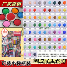 儿童娱乐沙人造沙滩彩砂沙画用小瓶染色细沙幼儿教具彩色沙画沙