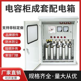 Low-voltage reactive power local compensation device Wall-mounted capacitor cabinet Compensation cabinet Power factor compensation cabinet Boost cabinet