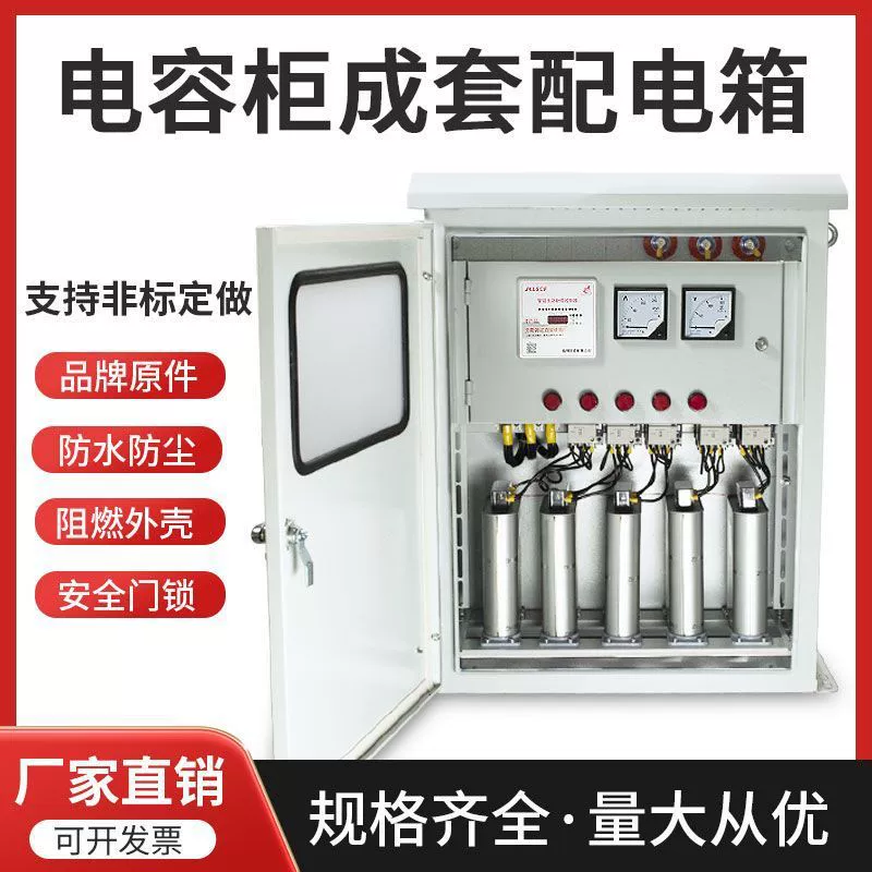 Низковольтное устройство реактивной мощности на месте компенсирующее устройство настенный конденсаторный шкаф компенсаторный шкаф фактор мощности компенсирующее шкаф повышающий шкаф