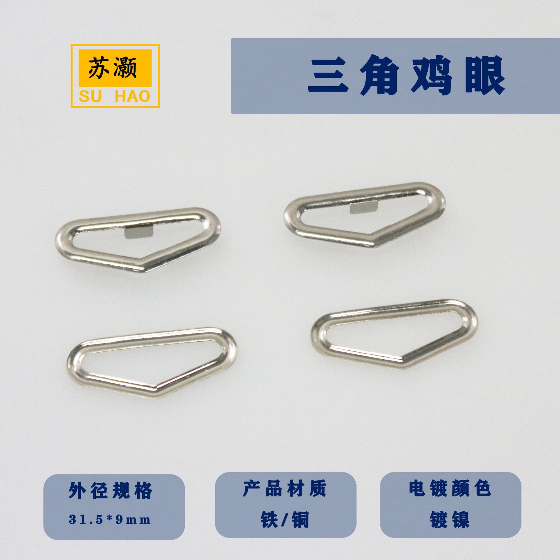 供应三角圆边检针铜企眼扣 汽眼烤漆钢扣 广告蓬圈布箱包五金配件