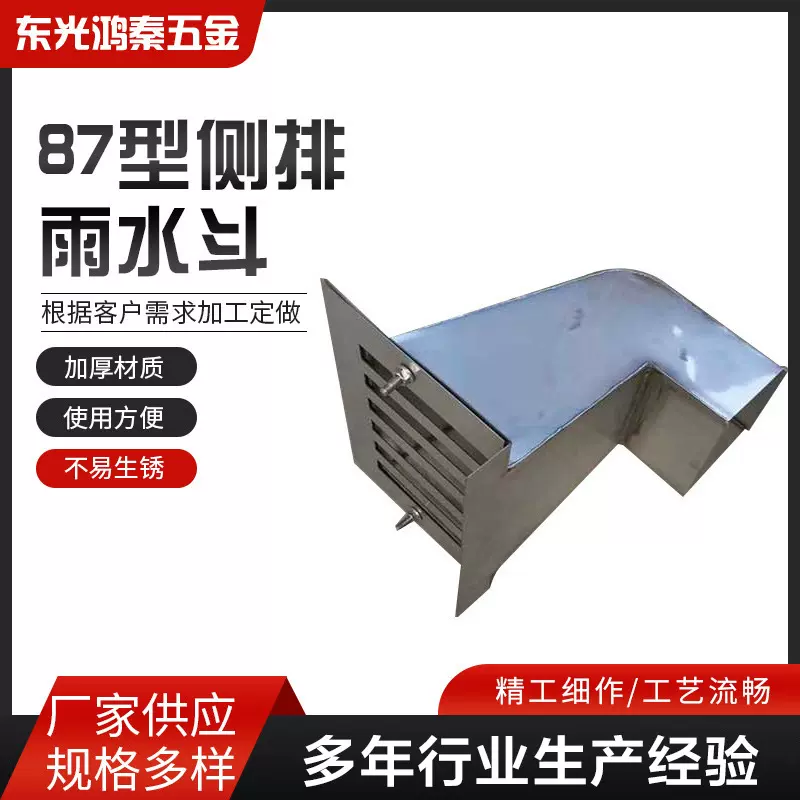 87型侧排雨水斗304不锈钢侧入式排水系统厂家供应排水管