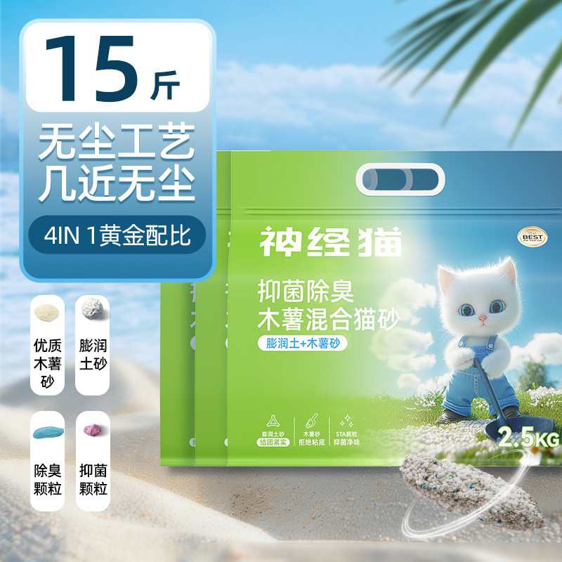 inhibición de bacterias y desodorización de plantas de yuca para gatos, arena para gatos mezclada de tofu bentonita fácil de aglomerar, arena para gatos de mascotas no pegajosa
