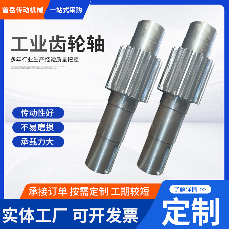 齿轮轴 非标工业链轮输送机链轮传动齿轮45号钢花键轴工业齿轮轴