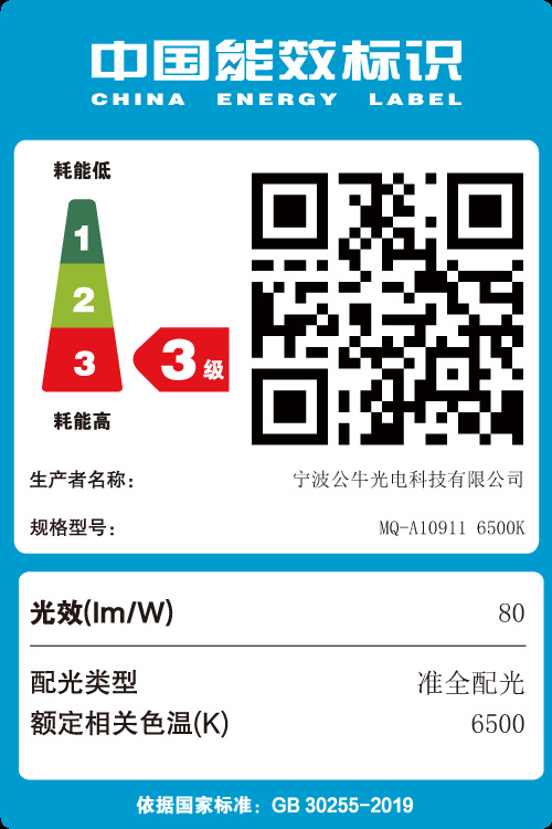 球泡MQ-A10911-6500K.png