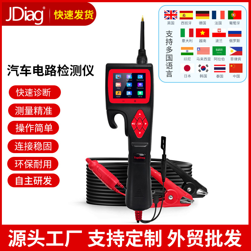 黑猫 汽车电路智能分析仪诊断仪汽车万用表OBD汽车故障电路检测仪