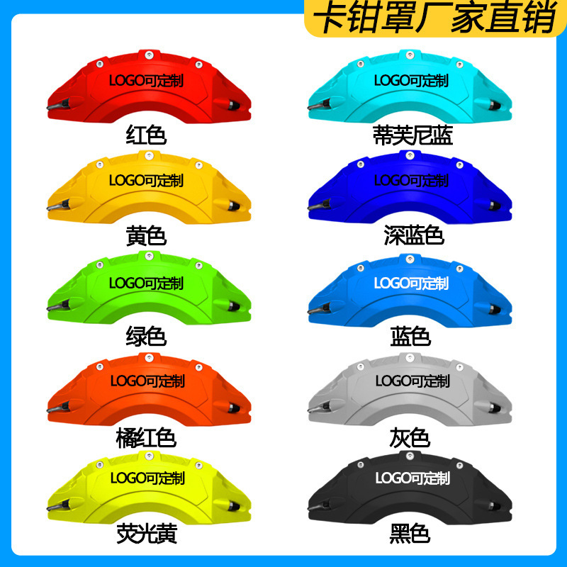 适用于UNIV卡钳罩铝合金改装汽车轮毂外观刹车卡钳改色装饰配件|undefined