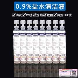 盐水清洁液美瞳线生理海盐水洗鼻洗眼小支敷脸一次性敷脸小瓶脸部