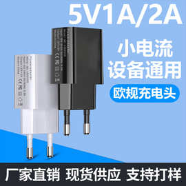 5V2A欧规充电器5V1A手机USB充电头批发小家电通用电源适配器