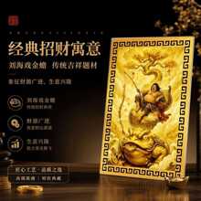【先生推荐】西北财神刘海蟾偏财神招财进宝刘海戏金蟾摆件卡片