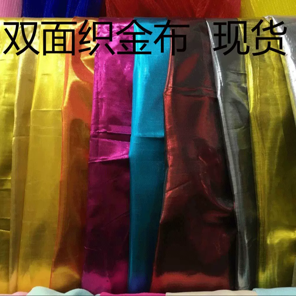 全涤织金布 双面金50g上浆处理手感硬挺 适用于包边切条滚边