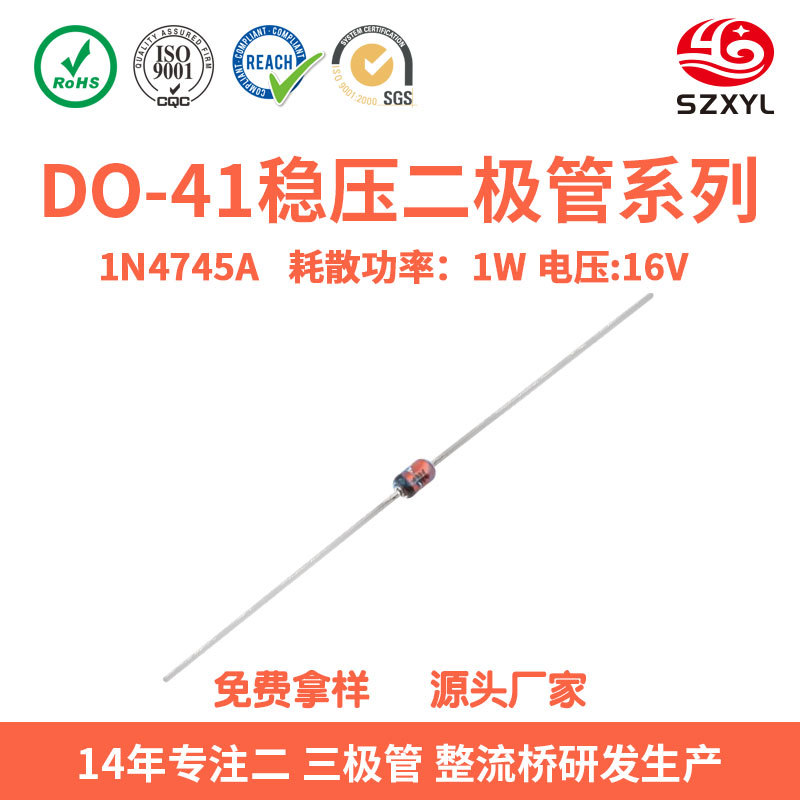 深圳直供1N4745A齐纳稳压管二极管16V 1W 编带DO-41插件 工业电源
