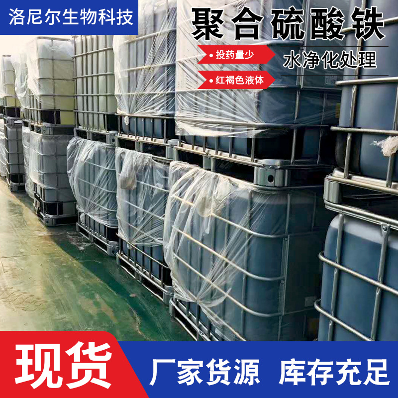 净水剂聚合氯化硫酸铁    聚合氯化硫酸铁