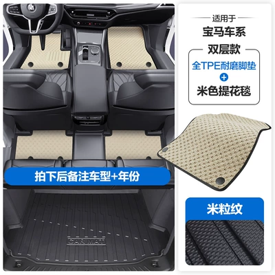 Modelə uyğun ayaqaltı: X5 1 Series 3 Series 5 - please-leave-a-message-or-note-the-model-year-when-placing-an-order-rice-grain-pattern-tpe-door-sill-mat-beige-jacquard-blanket-tpe-trunk-mat