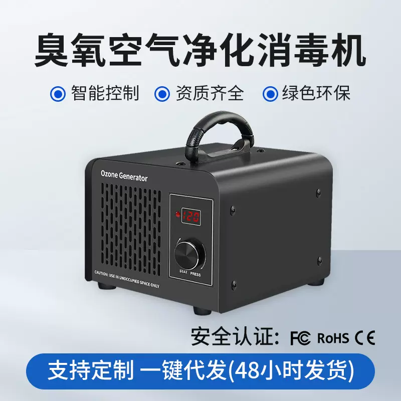 臭氧机批发臭氧消毒机除臭杀菌消毒净化机家用空气净化臭氧发生器