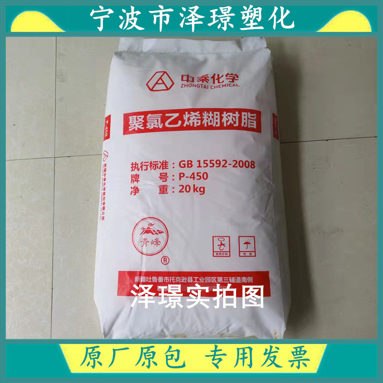 PVC P450/新疆中泰 可发泡 工业应用 压延 挤出 粉状  标准料