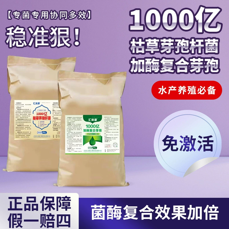 25 кг 100 миллиардов бактерий ферментный состав зародышебактерий subtilis germinobacillus аквакультура регулирующая вода удобрения очистка воды