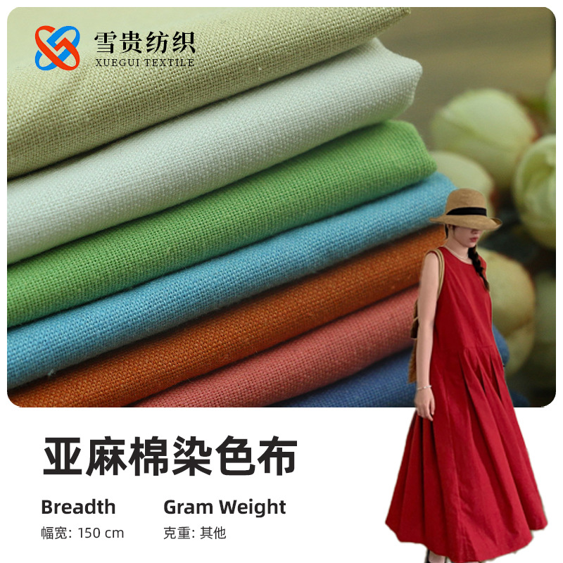 染色亚麻布 2-5#秋冬麻棉服装面料 沙发抱枕汗蒸服布料 现货麻布