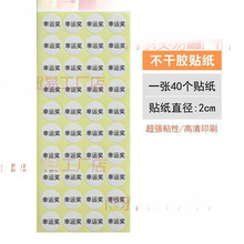 纸粘性奖一等奖一等贴纸字贴摸奖不干胶幸运奖项贴贴纸标签数