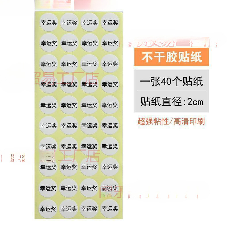 纸粘性奖一等奖一等贴纸字贴摸奖不干胶幸运奖项贴贴纸标签数