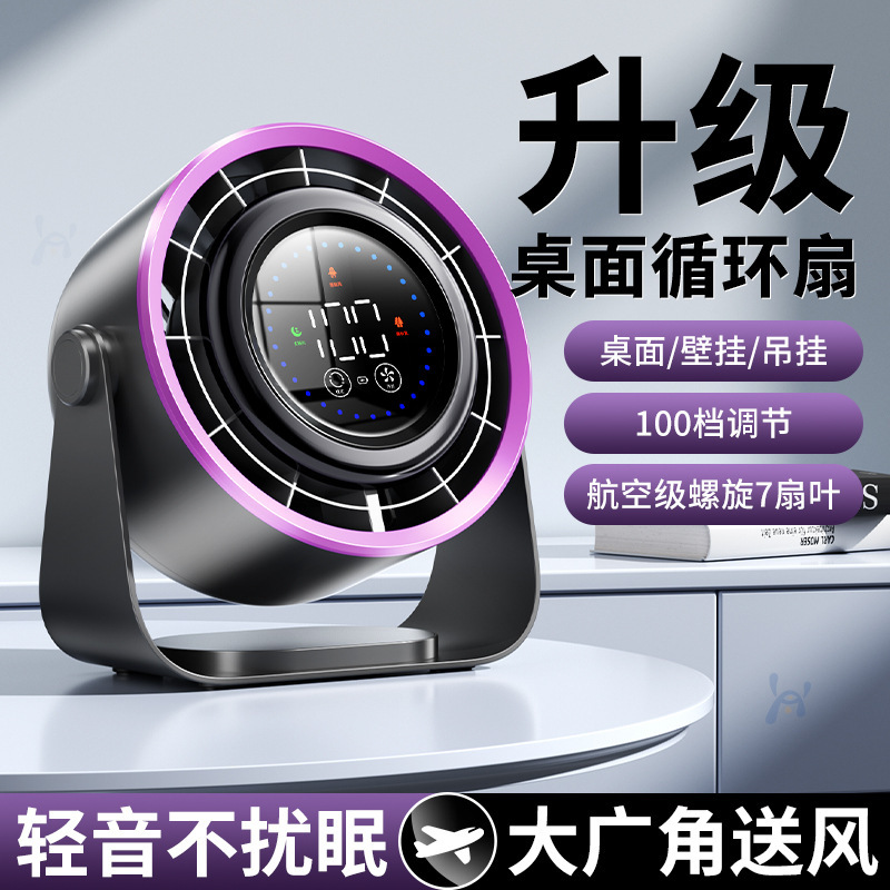 New air circulation electric fan household wall USB charging portable digital display desktop turbo small fan batch